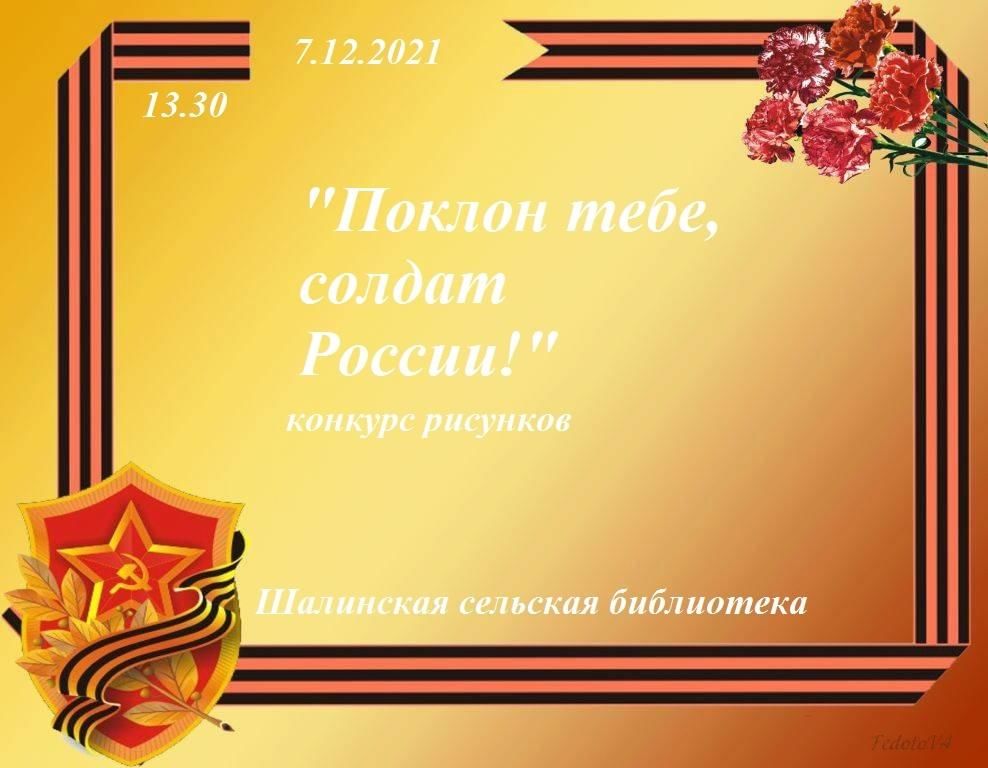 Поклон тебе солдат россии презентация