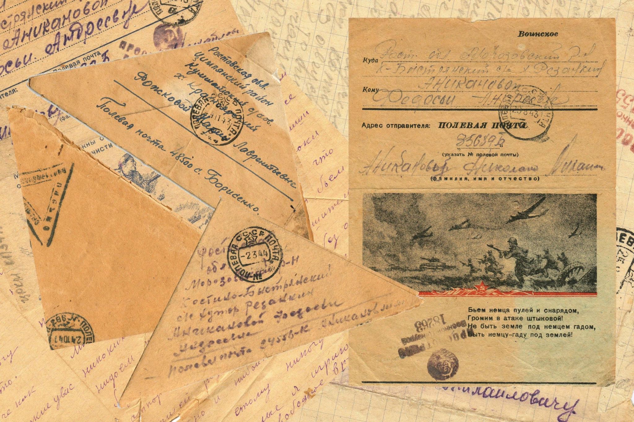 Есть почта полевая текст. Полевая почта письмо. Военно-Полевая почта в годы Великой Отечественной войны. Полевая почта на войне. Полевая почта фронтовая.