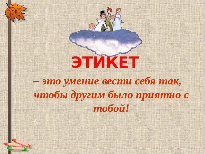 Этикет определение и примеры Познавательная викторина "День этикета" 2021, Таловский район - дата и место про
