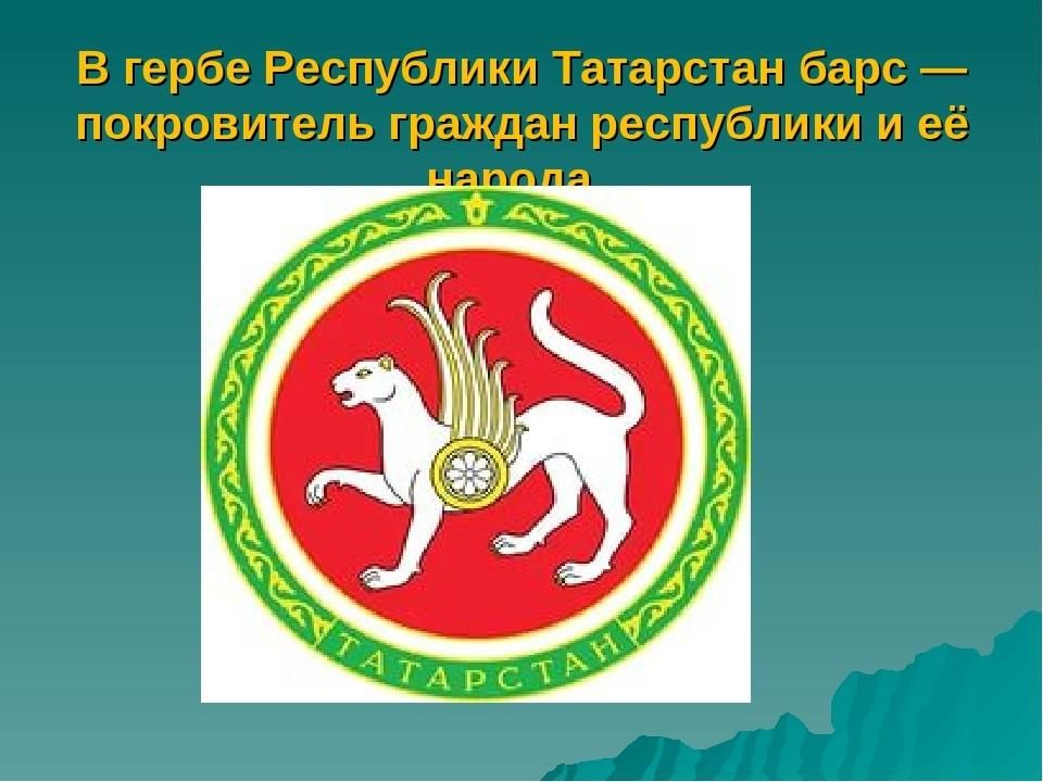 Почему изображение снежного барса находится на гербе республика хакасия