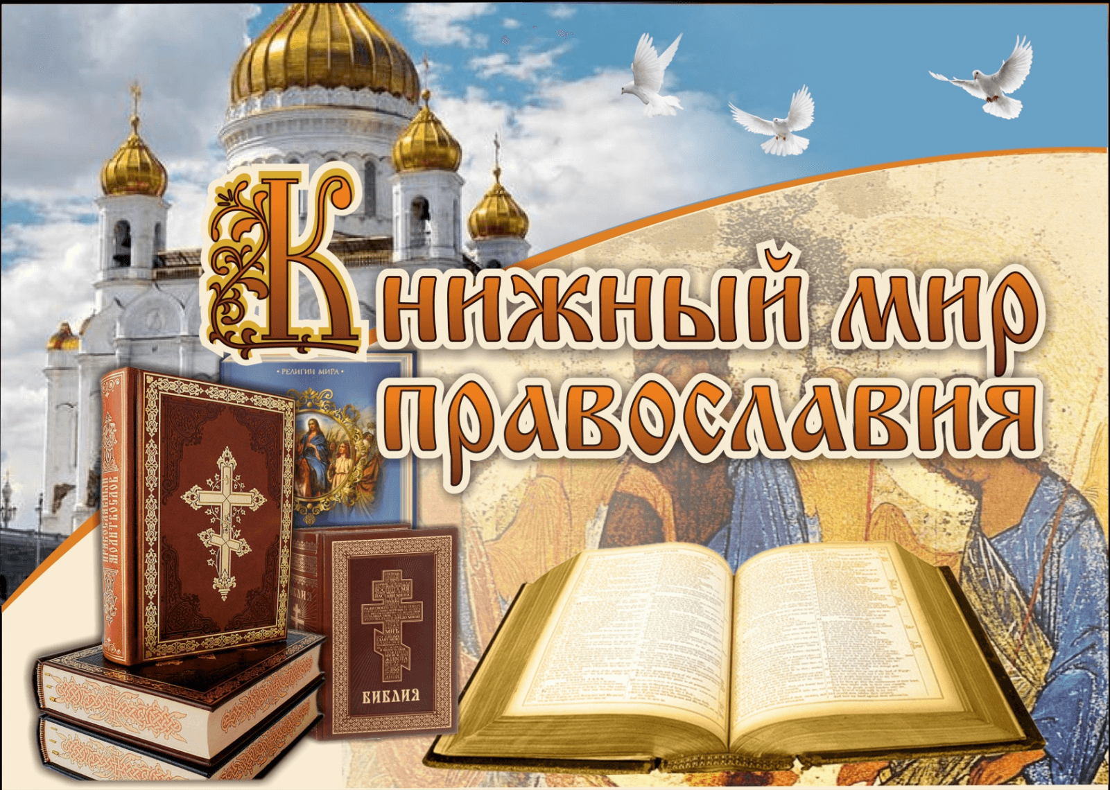 Православные книги картинки