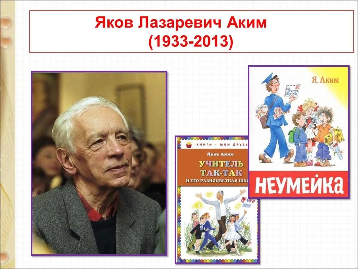 Час веселых стихов Якова Акима» 2023, Ярославский район — дата и место  проведения, программа мероприятия.