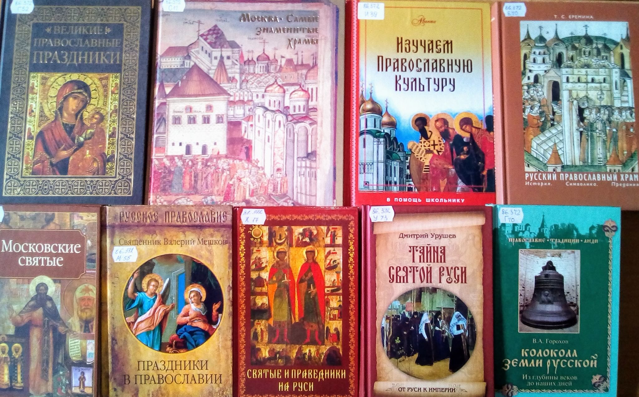 Мудрость православной книги