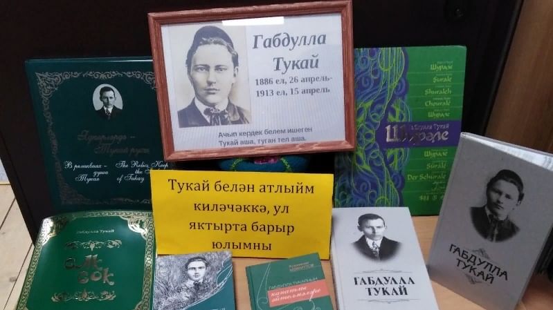 Книги габдуллы тукая картинки