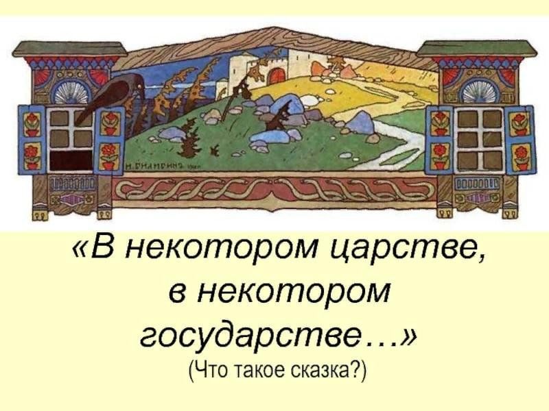 Рисунки в некотором царстве в некотором государстве