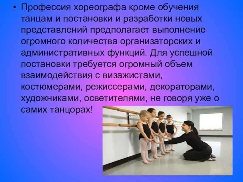 Проект в школу 9 класс профессия хореограф