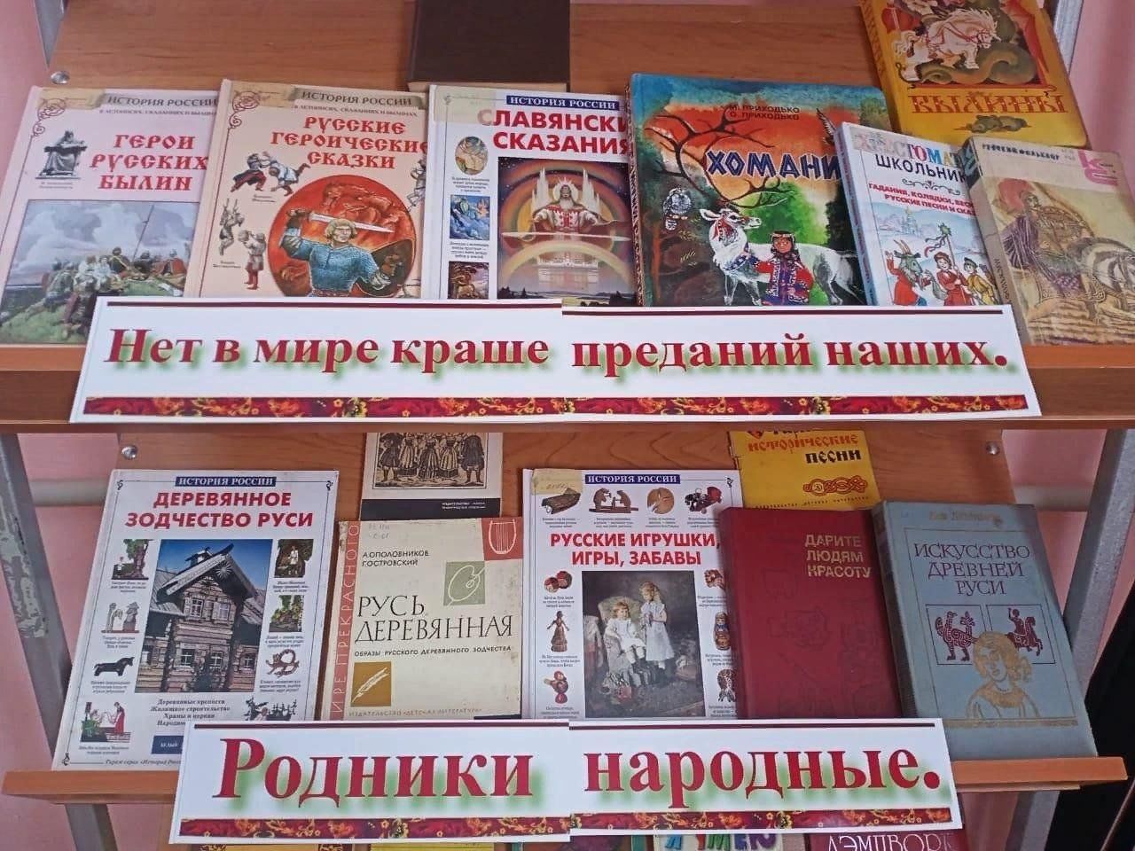 Культура выставка в библиотеке. Культурное наследие России книжная выставка в библиотеке. Книжная выставка год культурного наследия народов. Книжная выставка к году народного искусства в библиотеке. Выставки посвященные культуре и народным традициям.