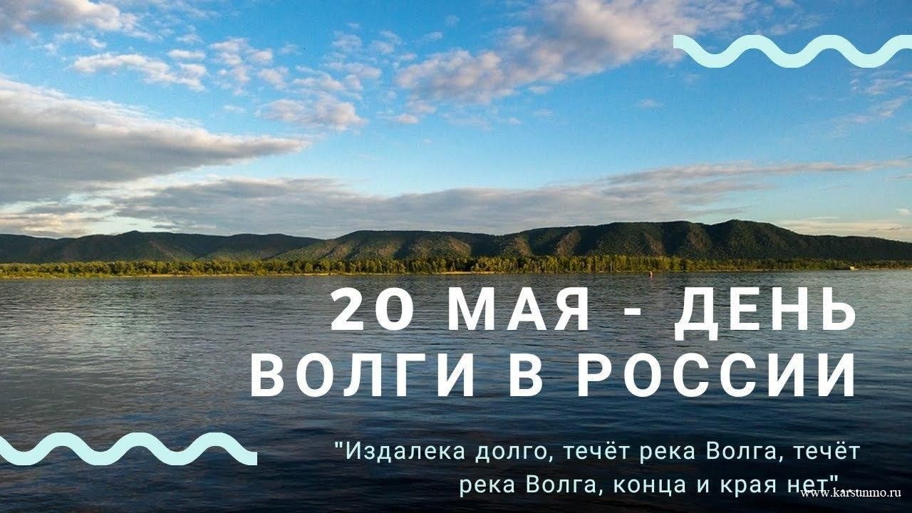 День Волги в библиотеке «Река отцов и дедов» 2024, Енотаевский район — дата  и место проведения, программа мероприятия.