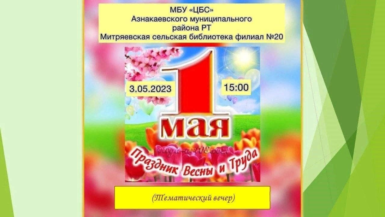 Мероприятия на 1 майские праздники