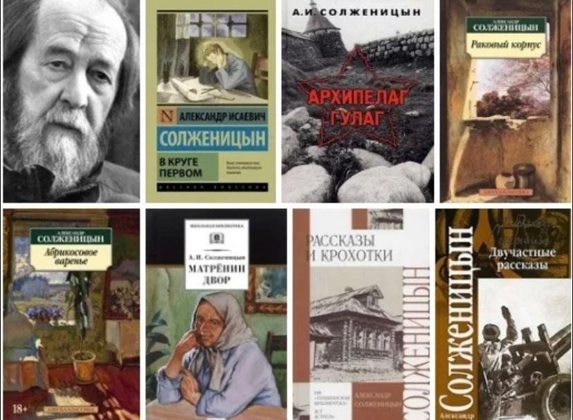 5 произведений солженицына. Солженицын книги коллаж.