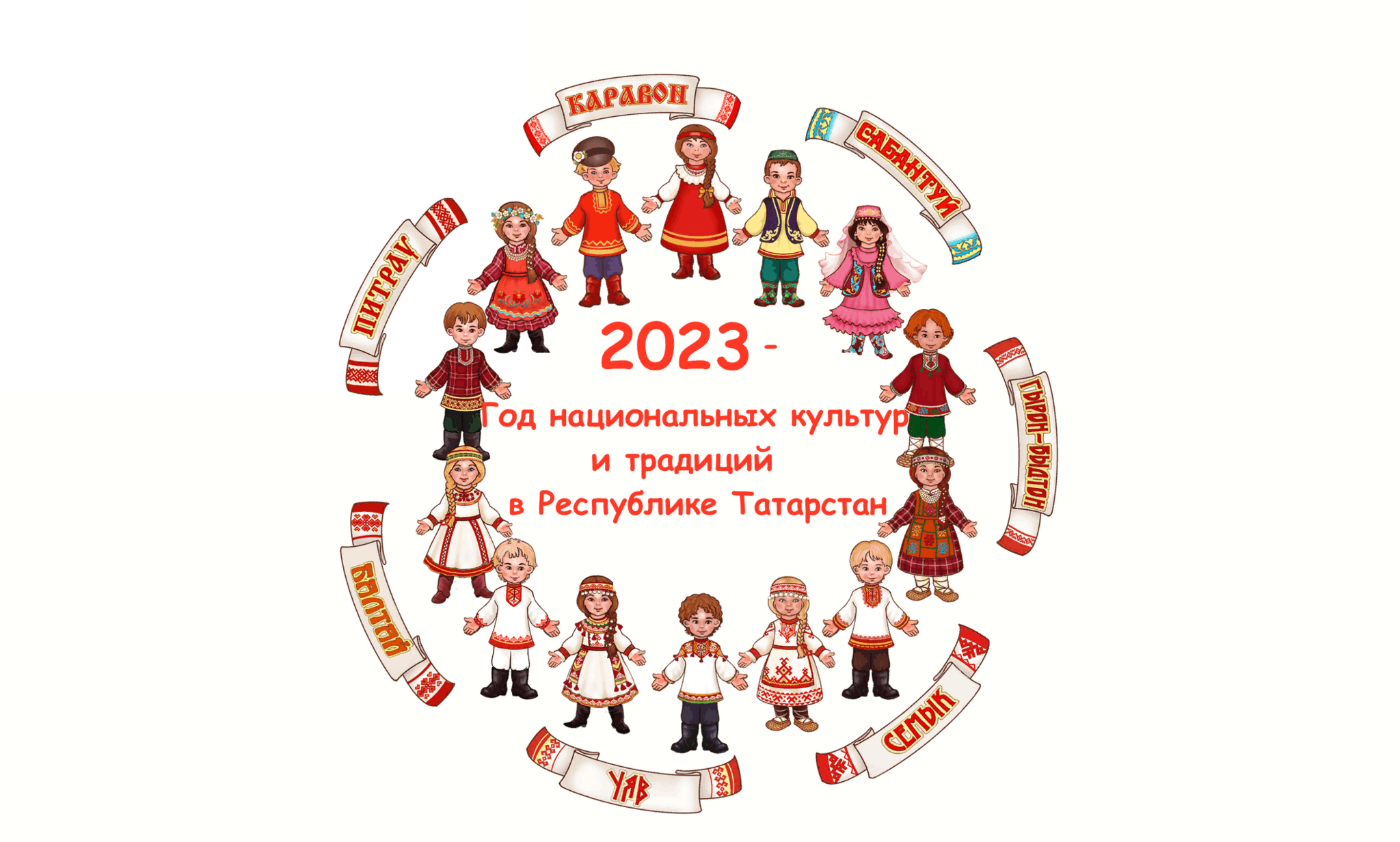 день дружбы 2023 в россии картинки