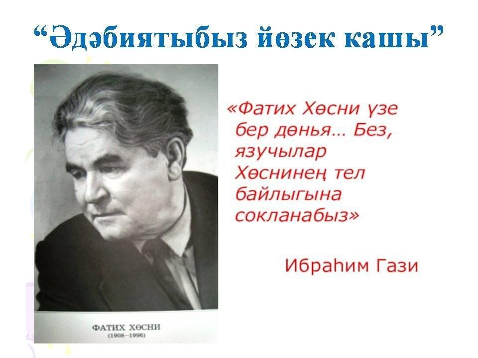 Чыбыркы фатих хосни план