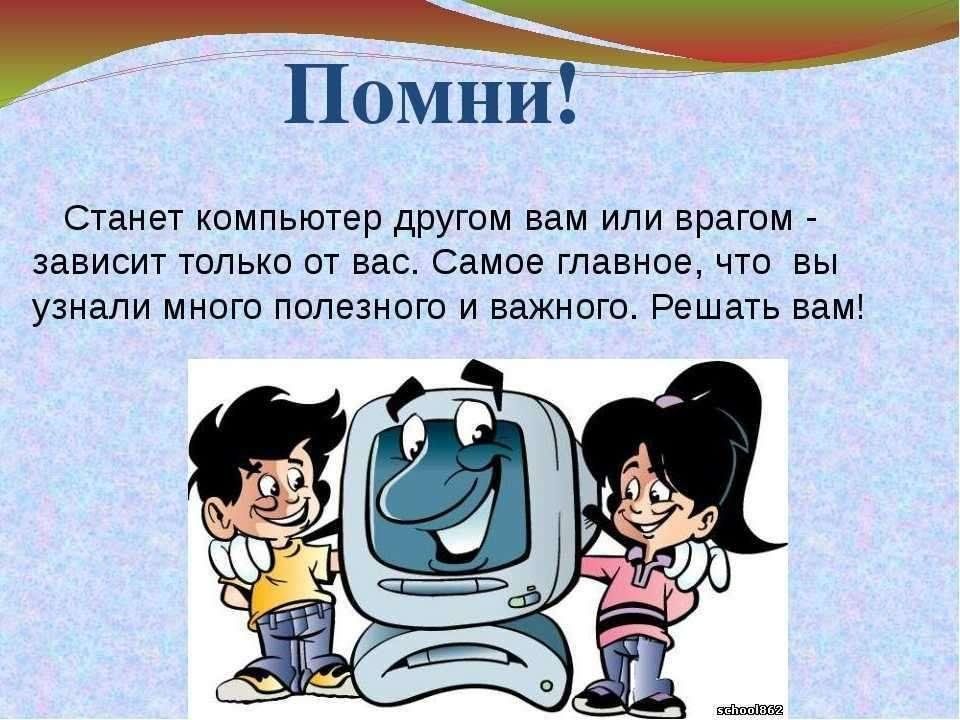 Компьютер в нашей жизни проект