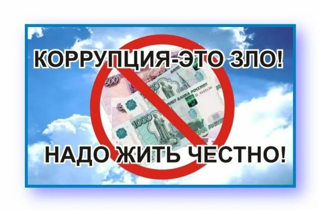 жить честно цитаты. плакат против коррупции. плакаты максима батырева. надо жить честно. рисунки антикоррупционной направленности по охране окружающей среды.