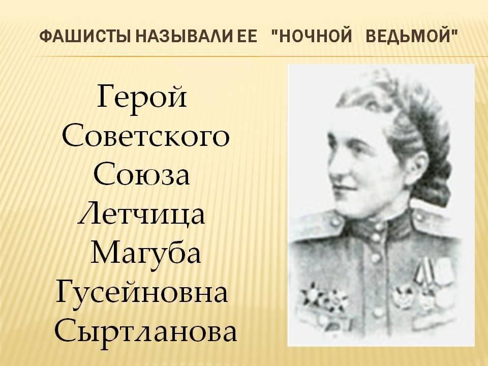 Магуба сыртланова презентация