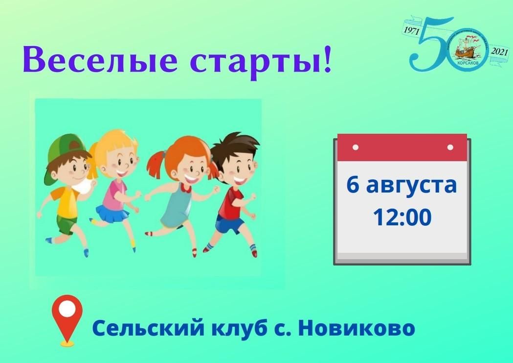 План проведения веселые старты