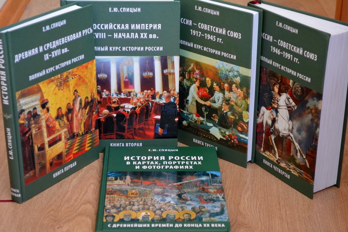 Книги историческая русь. История России в 4 томах Спицын. Спицын учебник истории 5 томов. История России Спицына 5 томов.