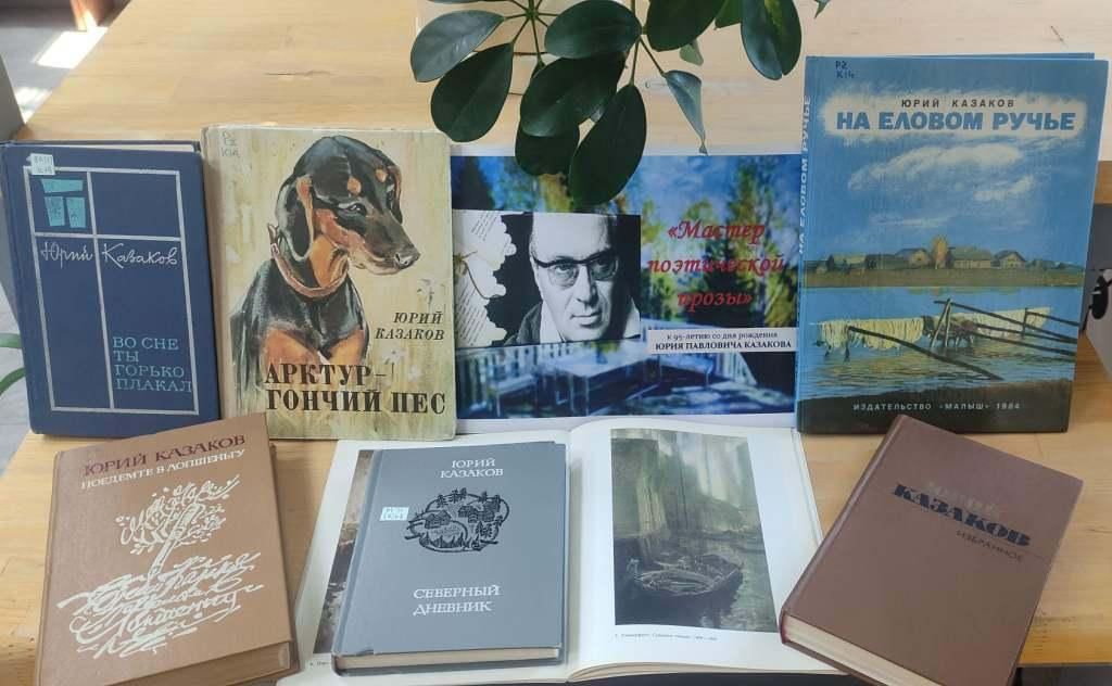 Произведения казакова. Произведения Юрия Павловича Казакова.