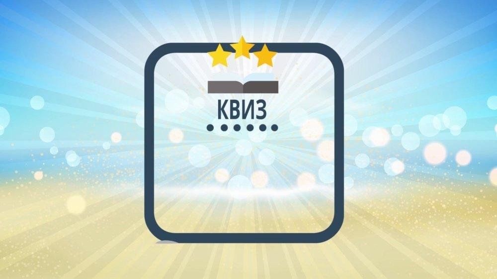 Квизы купить готовые проекты