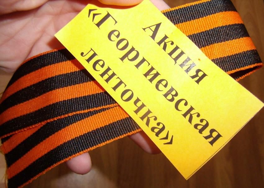 Акция георгиевская ленточка рисунок