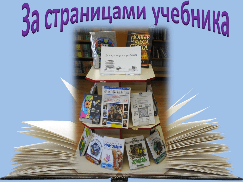 За страницами учебника математики 5 класс презентация