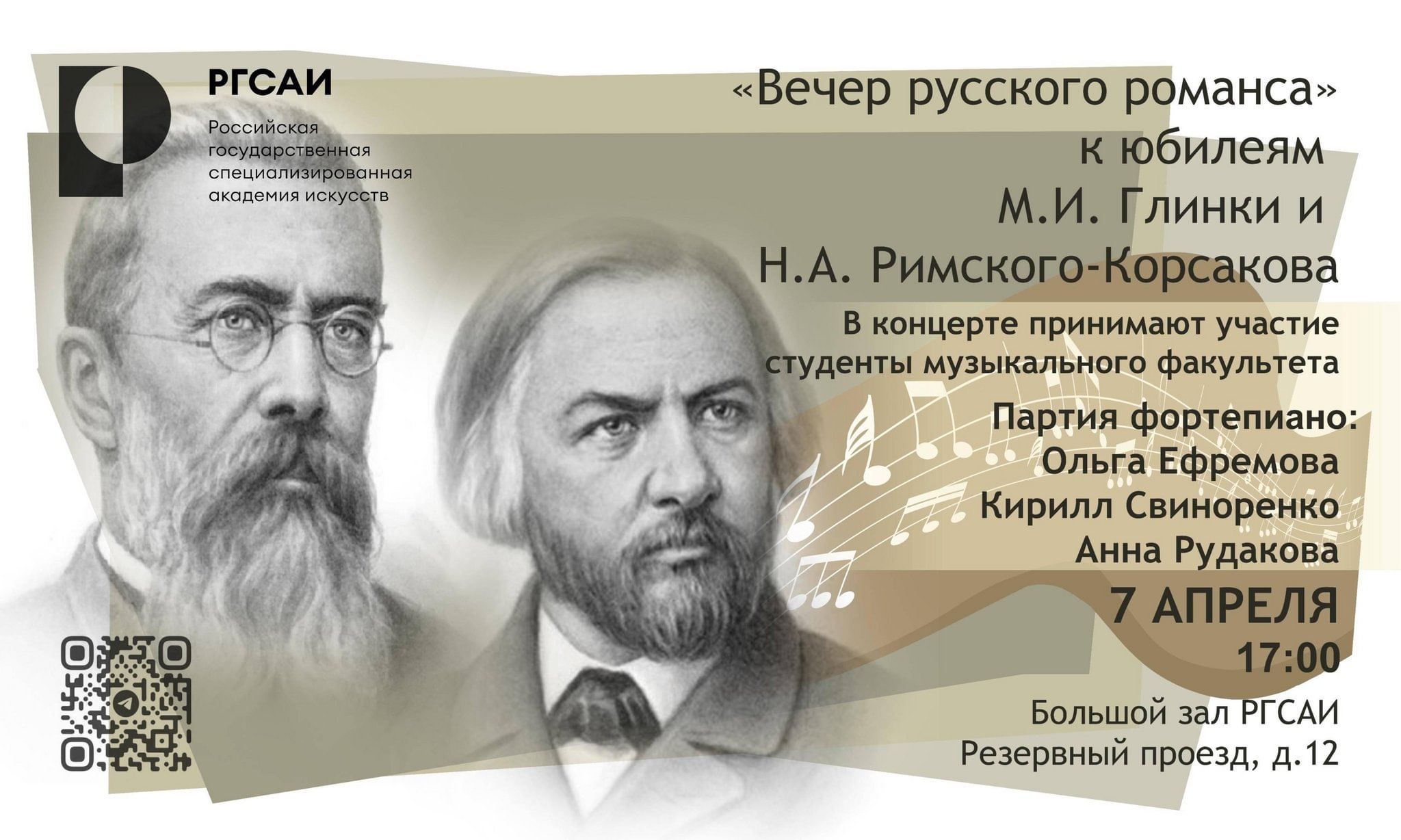 Вечер русского романса» к юбилеям М.И. Глинки и Н.А. Римского-Корсакова  2024, Москва — дата и место проведения, программа мероприятия.