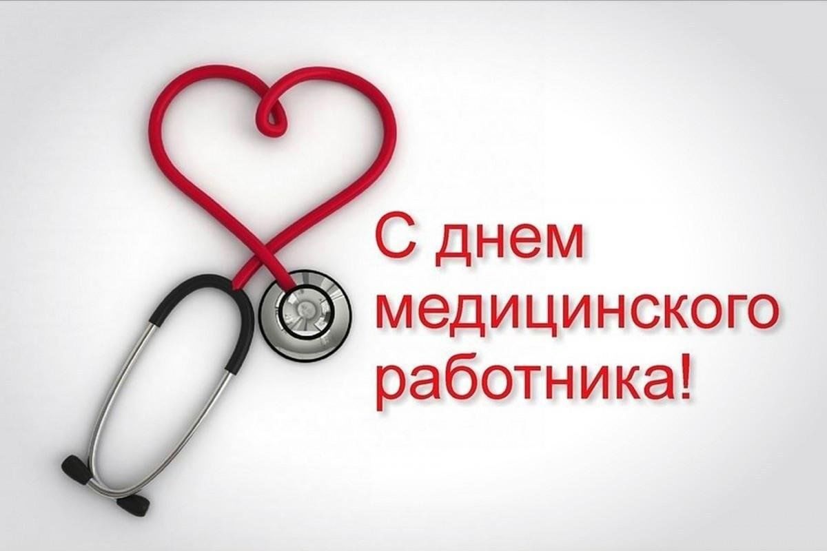 День медицинского работника» 2024, Кукморский район — дата и место  проведения, программа мероприятия.