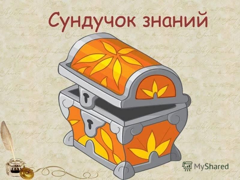 Берите карту сундучок