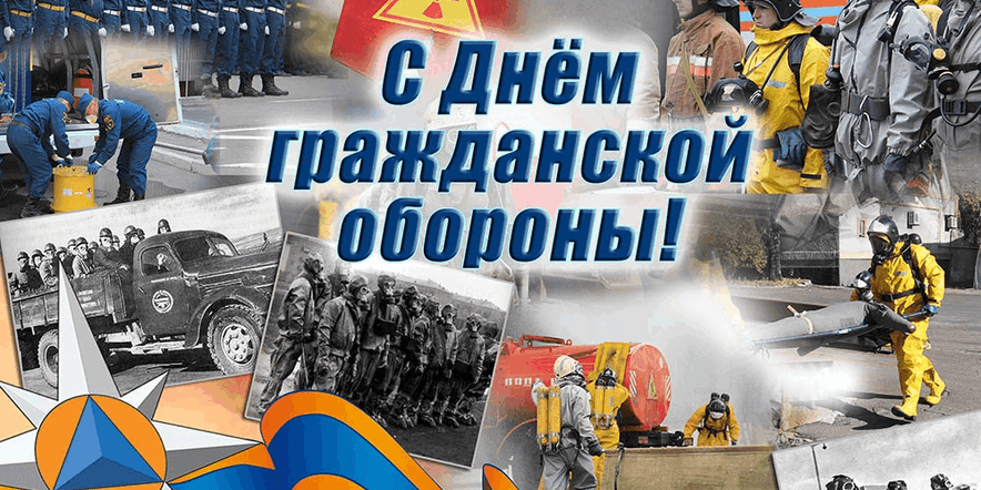 Основное изображение для события «Гражданская оборона РФ. 90 лет»