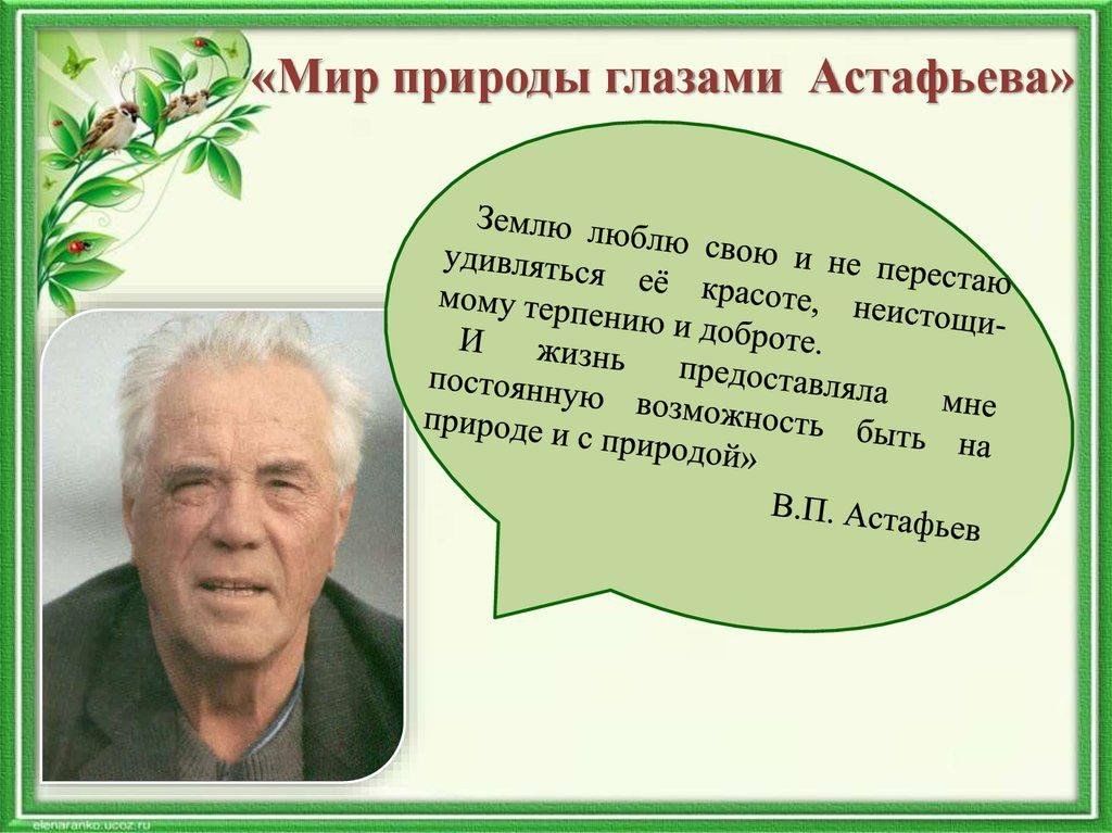 Литературная гостиная астафьев