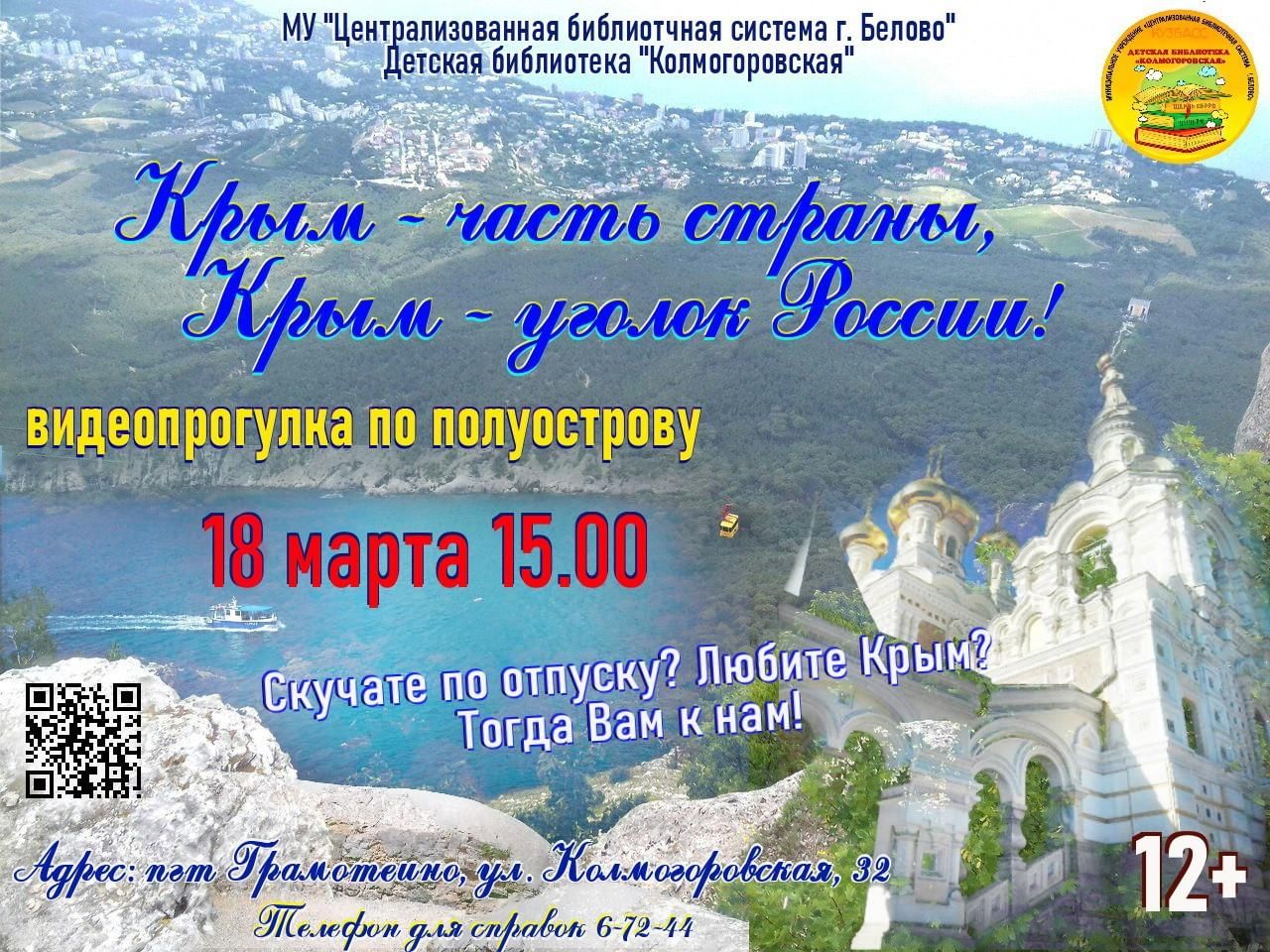 Крым — часть страны, Крым — уголок России 2022, Белово — дата и место  проведения, программа мероприятия.