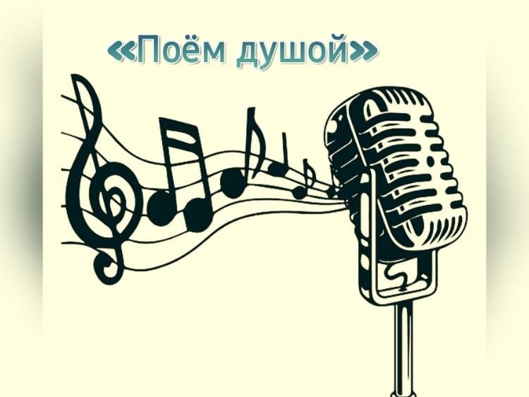 Программа поем от всей души