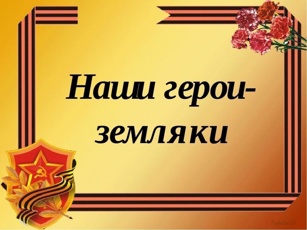 Детский проект в доу наши земляки балаковцы