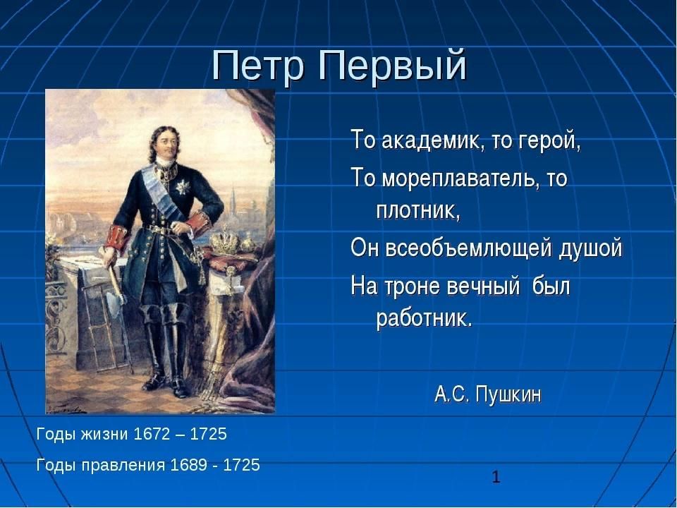 Сколько лет петру. Петр 1 мореплаватель. Петр 1 то мореплаватель то плотник. То академик то герой то мореплаватель то плотник. Петр первый история.