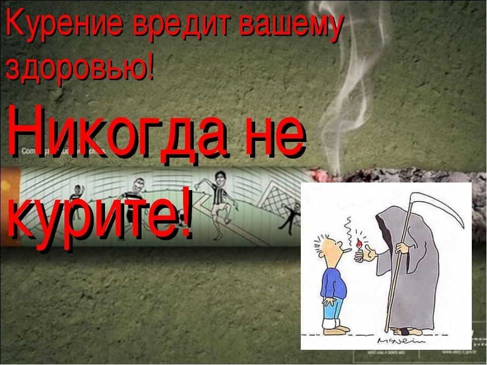 Проект про курение 9 класс