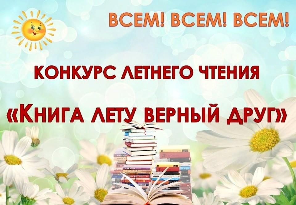 Каникулы с книгой картинки