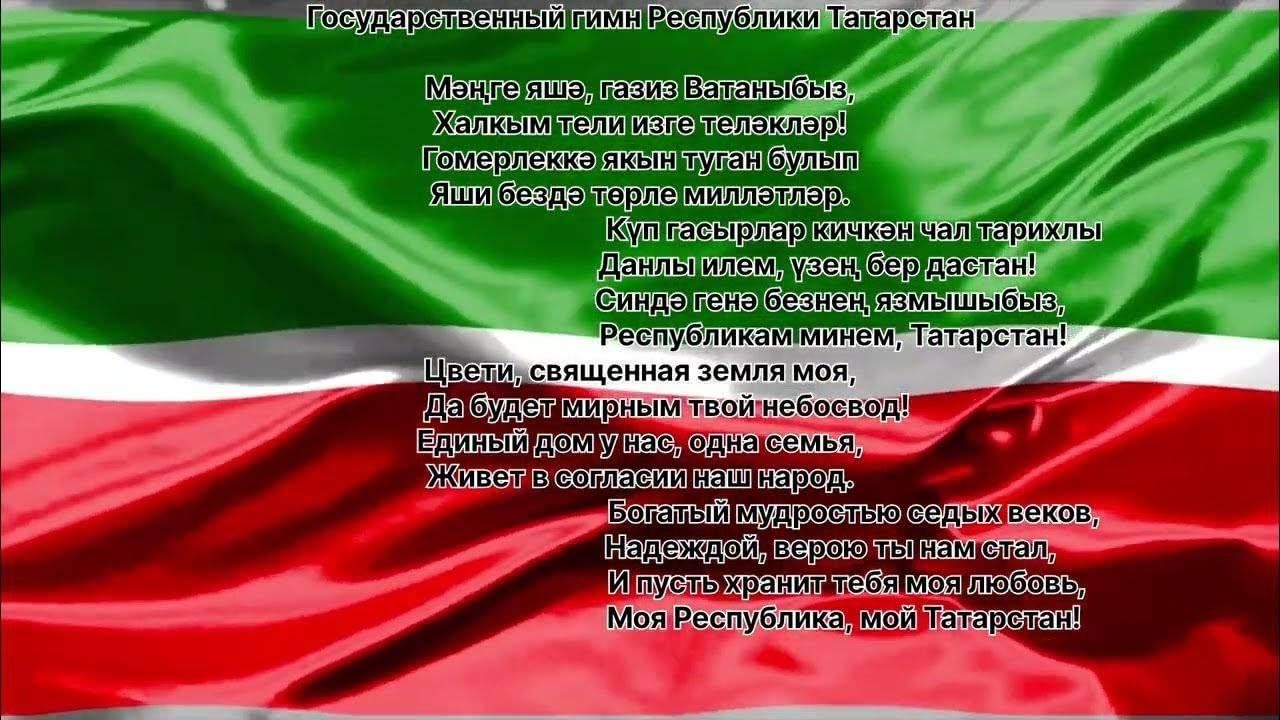 Государственный гимн Республики Татарстан» — исторический час 2023,  Сабинский район — дата и место проведения, программа мероприятия.