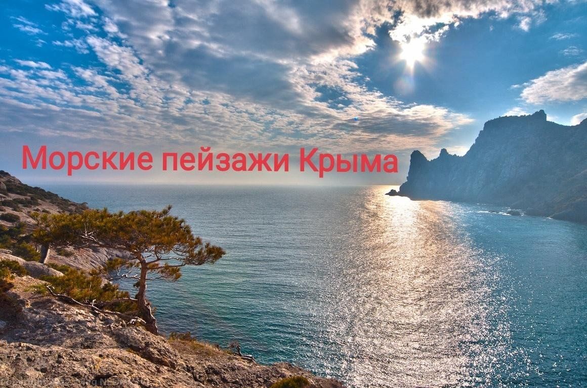 Море возле крыма. Новый свет Краснодарский край. Новый свет тропа Голицына с моря. Новый свет Крым море. Анапа новый свет.
