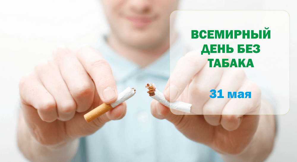 День табака картинки