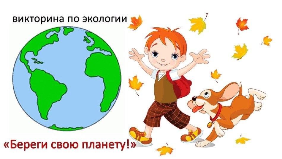 Классный час экологическое ассорти презентация