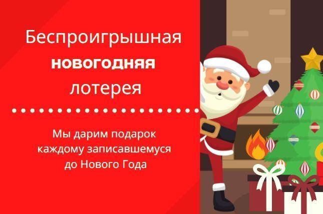 Новогодняя лотерея