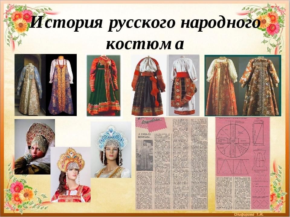 Народный праздничный костюм проект