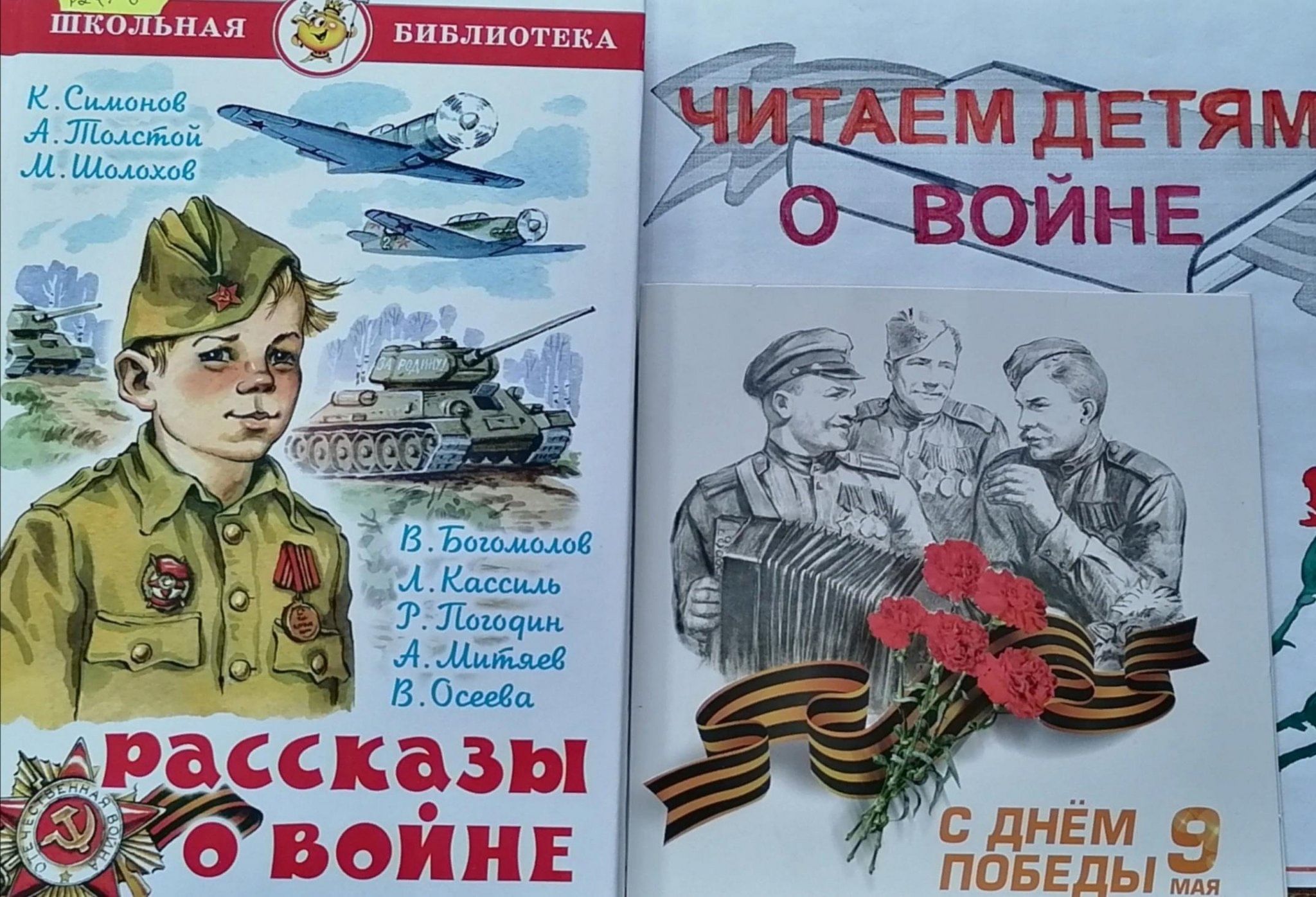 Проект читаем о войне