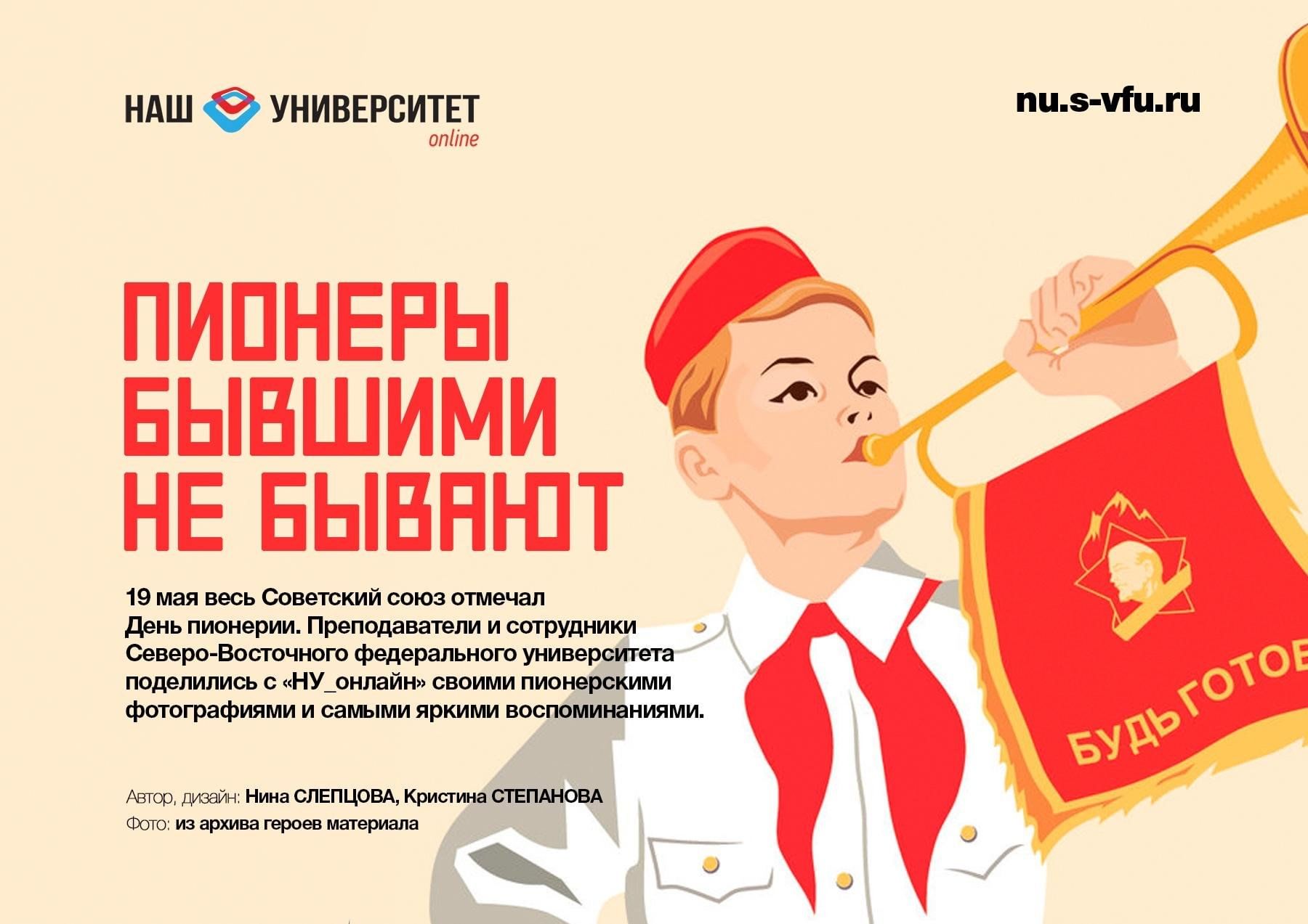 Пионеров бывших не бывает картинки смешные