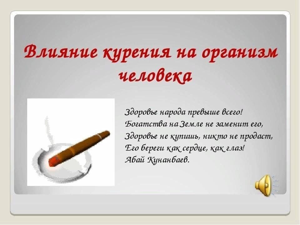 Действие курения на человека. Влияние курения на здоровье человека. Влияние сигарет на здоровье человека. Табакокурение и его влияние на организм. Воздействие курения на организм.