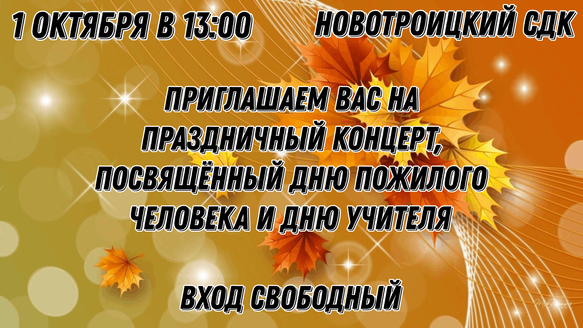 1 октября учитель. С праздником пожилого человека. 1 Октября день пожилого человека. Концерт посвященный Дню учителя. 1 Октября праздник учителей.