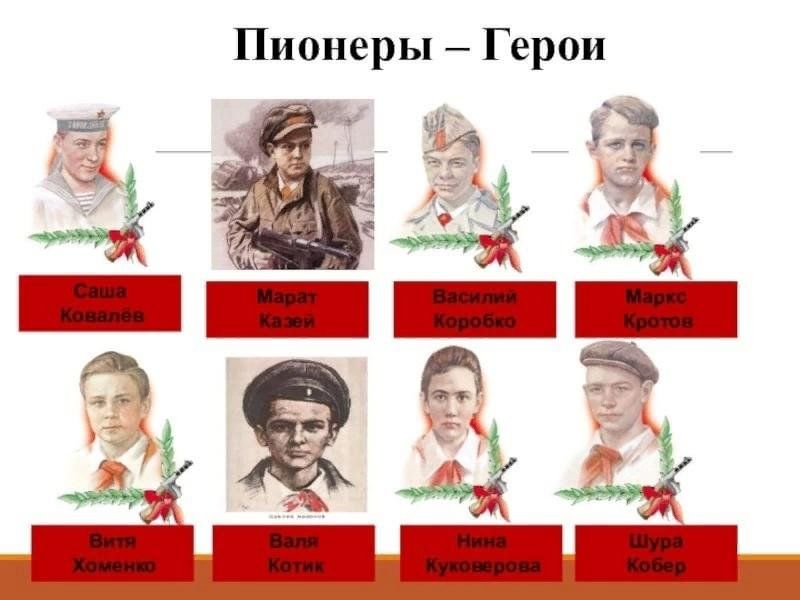 Картинка пионеры герои великой отечественной войны