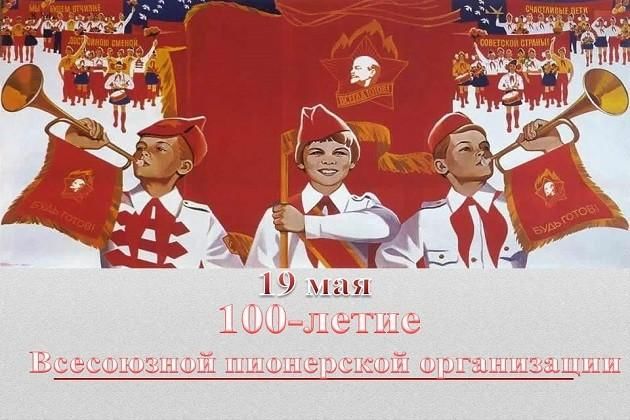 Проект пионерская организация