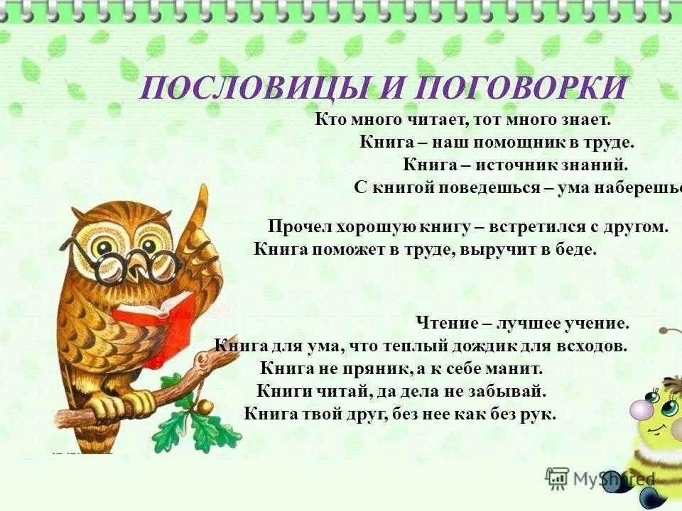 Проект пословицы и поговорки 5 класс литература Игра" Спутанные пословицы и поговорки" 2024, Давлекановский район - дата и место