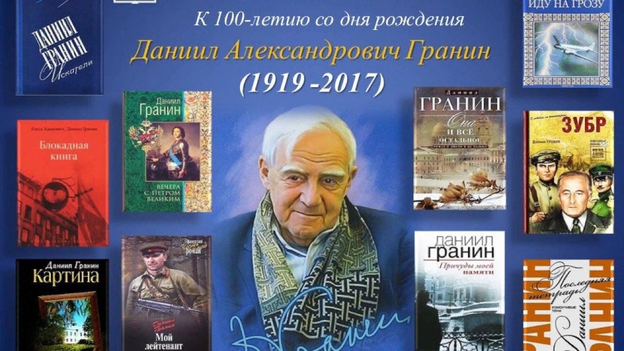 Даниил гранин картина краткое содержание